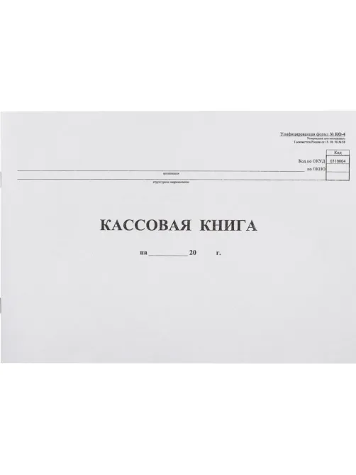 Книга кассовая горизон. 96л