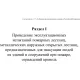 Журнал экспл.систем противопож.защиты А4, писч,60г/офс160г, 160стр КЖ-179/7
