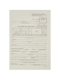 Бланк Расходный кассовый ордер (кн.100л) газетн.бум.20 кн/уп