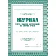 Набор журналов по технике безопасности 14шт КЖБ-27
