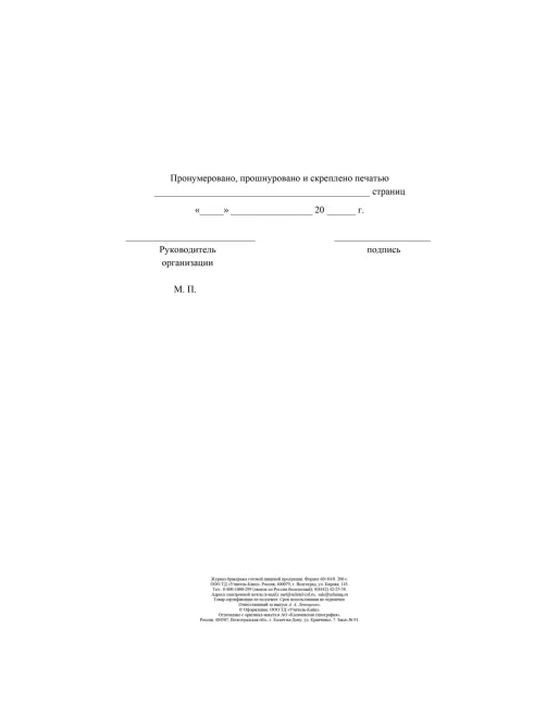 Журнал бракеража готовой пищ.продук:СанПиН 2.3/2.4.3590-20,2шт/уп КЖ-137/2