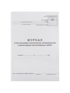 Журнал вызова техн специалистов А4 24л. г/б обл. картон