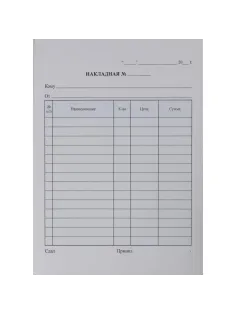 Бланки самокопирующие Накладная 3-х сл.(5кн.х50экз.)