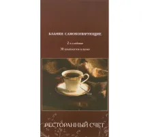 Бланки самокопирующие Ресторанный счет 2-сл. ATTACHE книжка 50 бланков