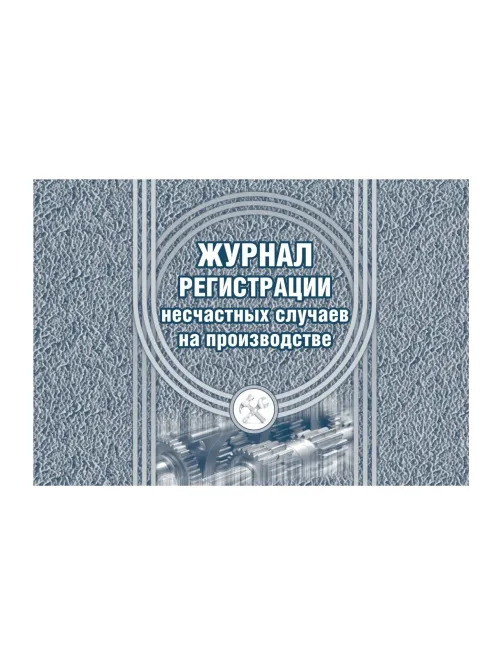 Набор журналов по охране труда 8шт., КЖБ-3