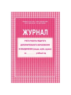 Журнал контроля и учета педагога,обл.мягк.цв,офсет,блок газет, КЖ-100