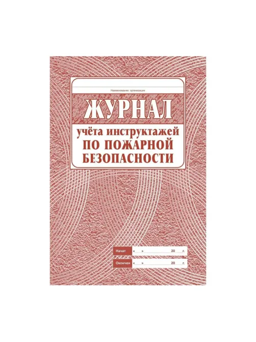 Набор журналов по охране труда 8шт., КЖБ-3