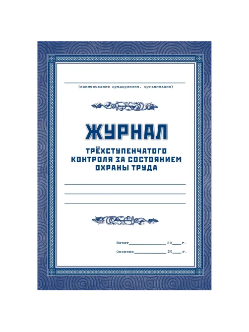 Набор журналов по технике безопасности 14шт КЖБ-27