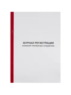 Журнал регистрации измерения температуры А4, 96л обл.карт, корешок бумвинил