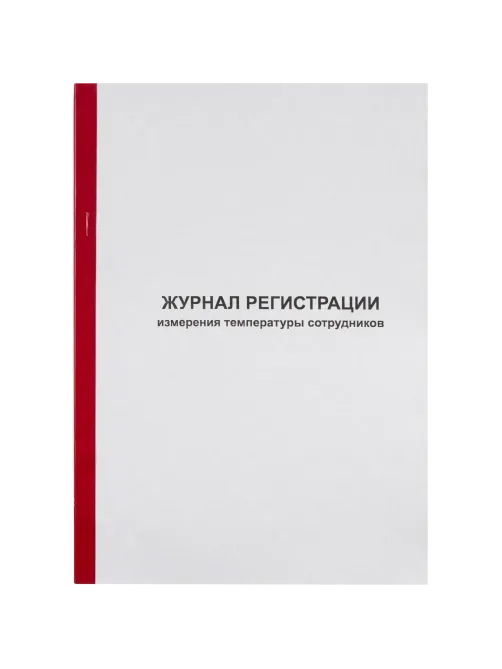Журнал регистрации измерения температуры А4, 96л обл.карт, корешок бумвинил