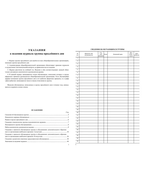 Журнал продленного дня А4 20л обл.мягк.цв, офсет, скреп КЖ-106 2шт/уп