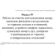 Журнал экспл.систем противопож.защиты А4, писч,60г/офс160г, 160стр КЖ-179/7