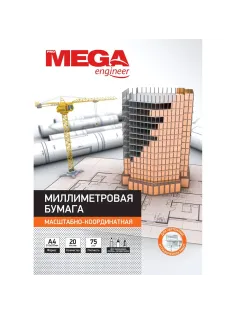 Бумага миллиметровая ProMEGA Engineer (А4,75г,оранж)20л/пачка
