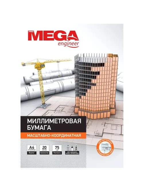 Бумага миллиметровая ProMEGA Engineer (А4,75г,оранж)20л/пачка