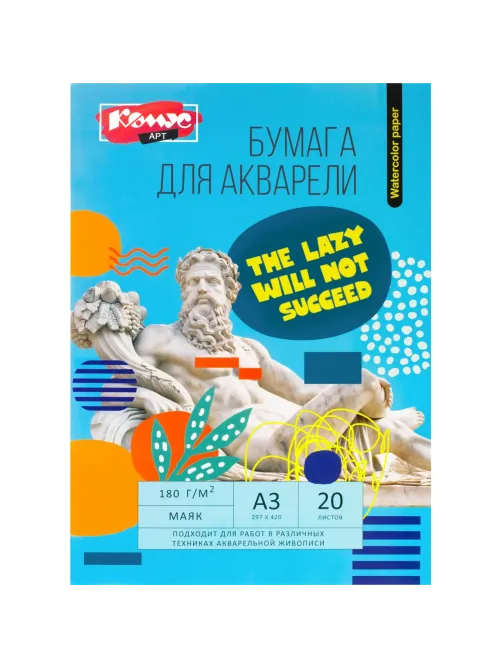 Бумага для акварели Комус Арт Студия А3, 20л, 180 г/м2, в папке