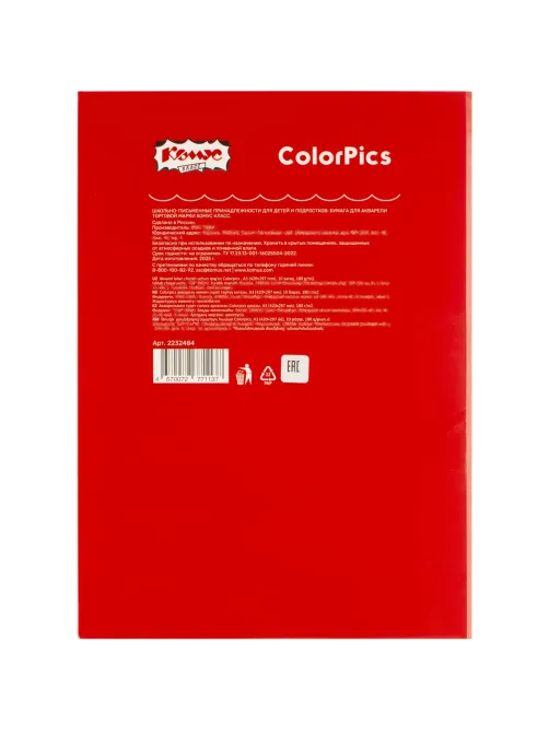 Бумага для акварели Комус Класс Colorpics 180 гр, А4, 10 листов
