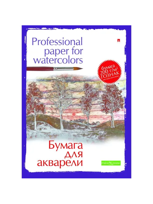 Папка для рисования акварелью А4,20л,блок ГОЗНАК 200гр 4-021 дизайн в ассор