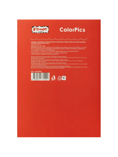Бумага для акварели Комус Класс Colorpics 180 гр, А3, 10 листов