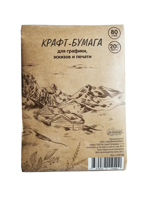 Крафт-бумага для графики,эскизов,печати, А4, 80г/м2, Комус Арт, 200л