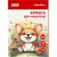Бумага для акварели Комус Класс Colorpics 180 гр, А4, 10 листов