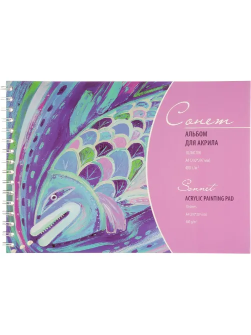 Альбом для акрила А4 10л 400г/м Сонет на спирали DK19042