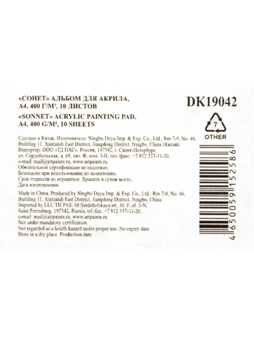 Альбом для акрила А4 10л 400г/м Сонет на спирали DK19042