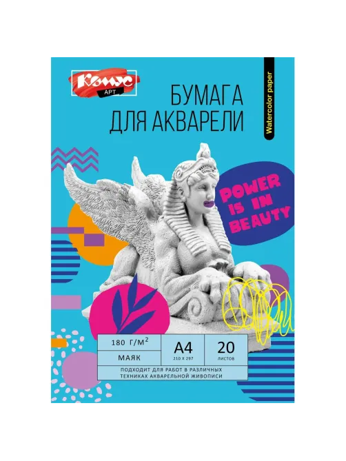 Бумага для акварели Комус Арт Студия А4, 20л., 180 г/м2, в папке