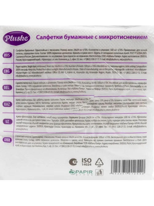 Салфетки бумажные Plushe Standart 24х24см 1сл 100шт/уп