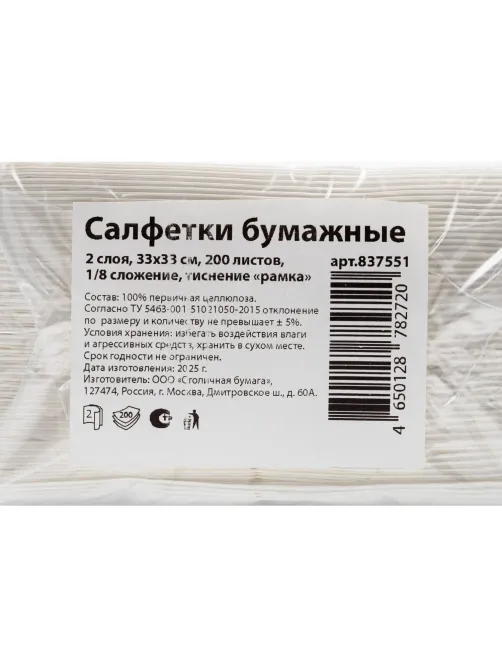 Салфетки бумажные 2 сл. 33х33 белые 1/8 слож 200 шт./уп