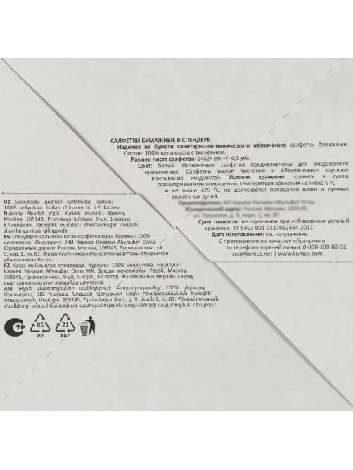 Салфетки бумажные Luscan 1 сл 24x24см белые 100штх4, спендер