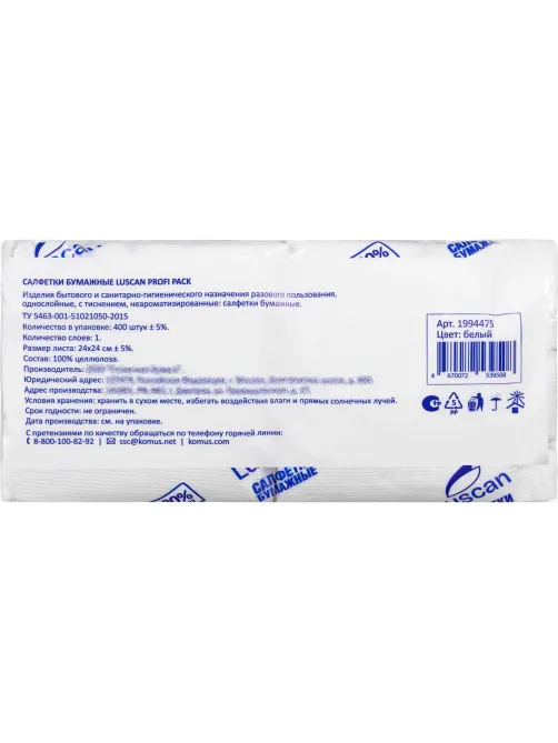 Салфетки бумажные Luscan PROFI PACK 1сл24х24 белые 400шт/уп