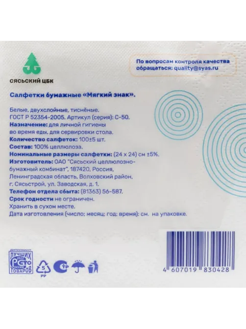 Салфетки бумажные Мягкий знак белые, 2 слоя, 24х24, 100 листов/уп.