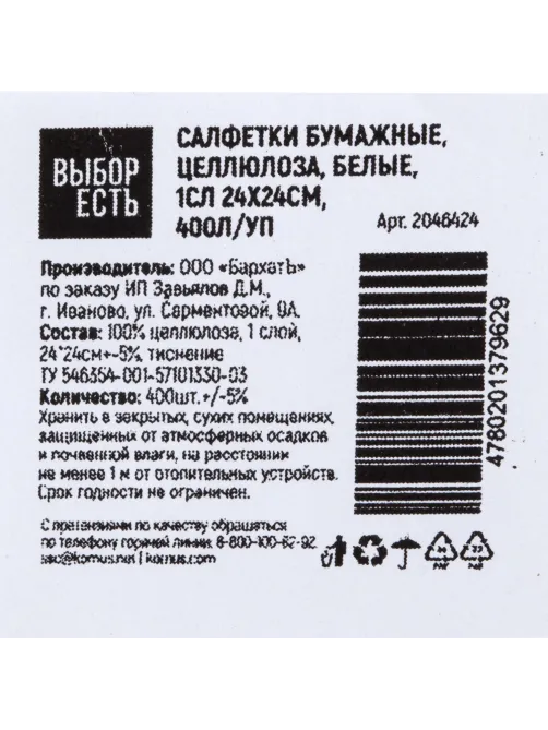 Салфетки бумажные целлюлоза белые 1сл 24х24см 400л/уп