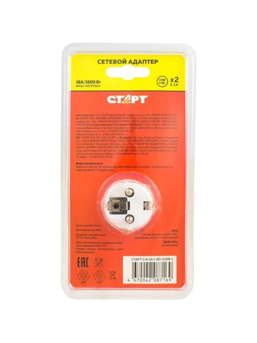 Переходник для розеток с USB портом СТАРТ С/А SA 1-ZD-2USB-L 10/60