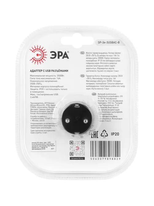 Разветвитель ЭРА SP-3e-3USBAC-B 16А черный (Б0069082)