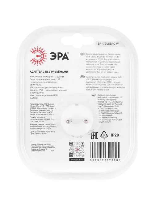 Разветвитель ЭРА SP-4-3USBAC-W 10А белый (Б0069083)