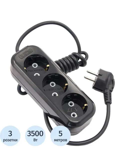 Удлинитель LUX У3-Е-05 3-местный с з/к, 250В 16А, 5м, черный