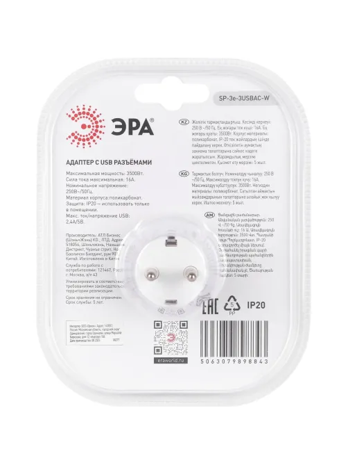 Разветвитель ЭРА SP-3e-3USBAC-W 16А белый (Б0069081)
