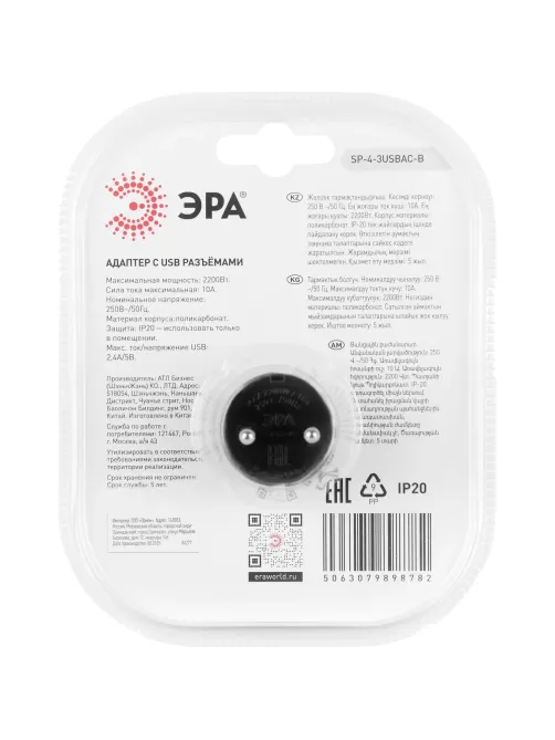 Разветвитель ЭРА SP-4-3USBAC-B 10А черный (Б0069084)