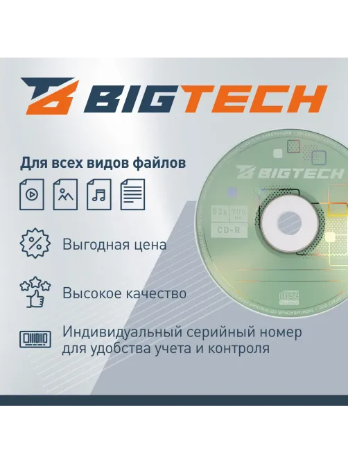 Носители информации Bigtech YCDRB006 CD-R 700 МБ/52х/1шт (бокс)
