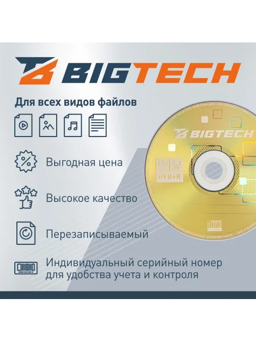 Носители информации Bigtech YDVDRB011 DVD+R 4,7 Гб/16х/1шт (бокс)