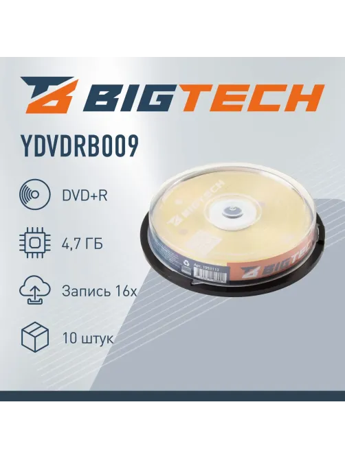 Носители информации Bigtech YDVDRB009 DVD+R 4,7 Гб/16х/10шт/уп (бокс)