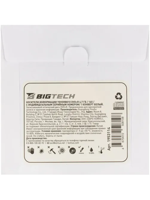 Носители информации Bigtech YDVDRB010 DVD+R 4,7 Гб/16х/1шт конверт белый