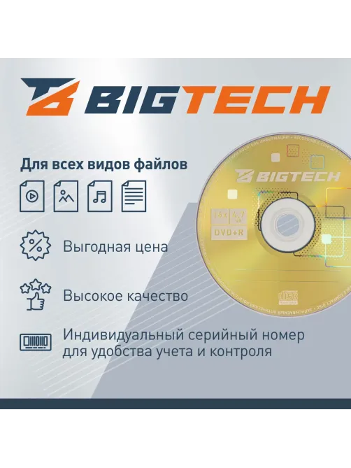 Носители информации Bigtech YDVDRB010 DVD+R 4,7 Гб/16х/1шт конверт белый