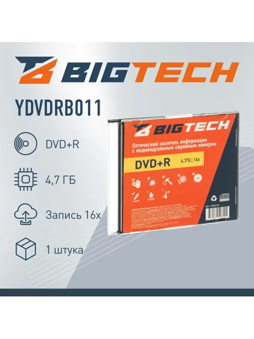 Носители информации Bigtech YDVDRB011 DVD+R 4,7 Гб/16х/1шт (бокс)