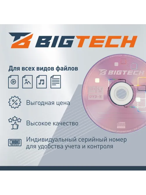 Носители информации Bigtech YDVDRB006 DVD-R 4,7 Гб/16x/1шт (бокс)