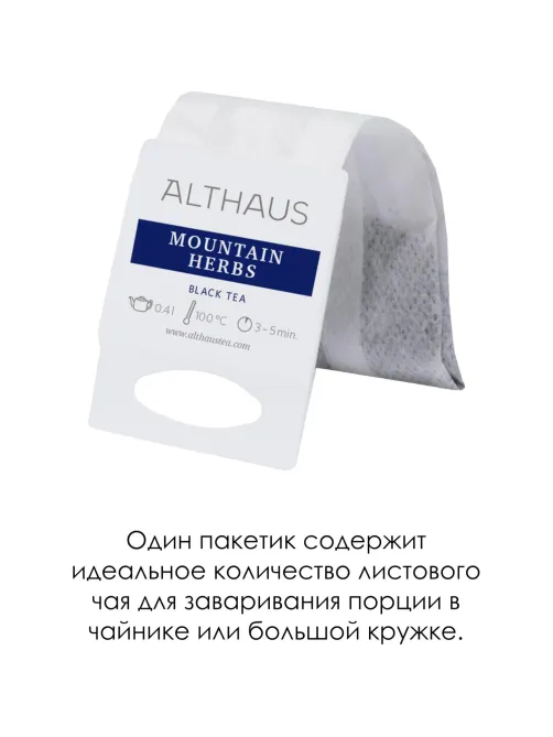 Чай Althaus черный Mountain Herbs Grand Pack, 15штх4г/уп