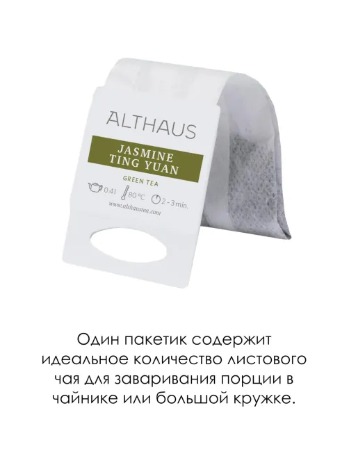 Чай Althaus Grand Pack Jasmine Ting Yuan, 15пак TALTHB-GP0054
