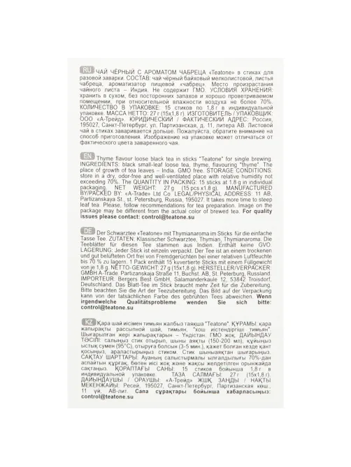 Чай Teatone черный с чабрецом в металл.стике 15шт/уп. 745