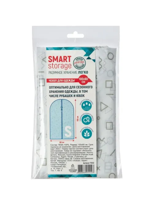 Чехол для одежды Smart Storage  100x60см, пева/50/10 75512